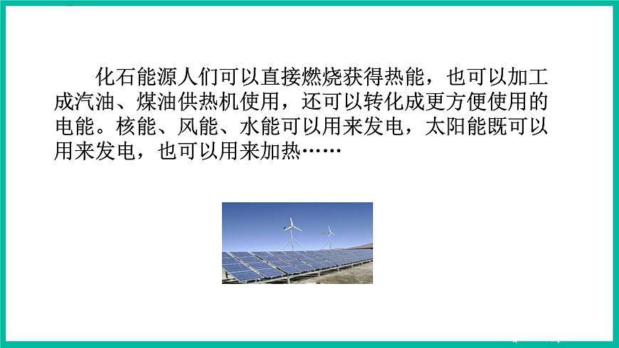 人教版物理九年級下冊 第22章能源與可持續(xù)發(fā)展第4節(jié) 能源與可持續(xù)發(fā)展  第4頁