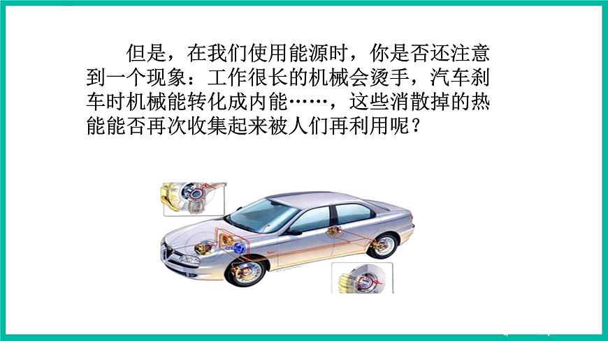 人教版物理九年級下冊 第22章能源與可持續(xù)發(fā)展第4節(jié) 能源與可持續(xù)發(fā)展  第5頁