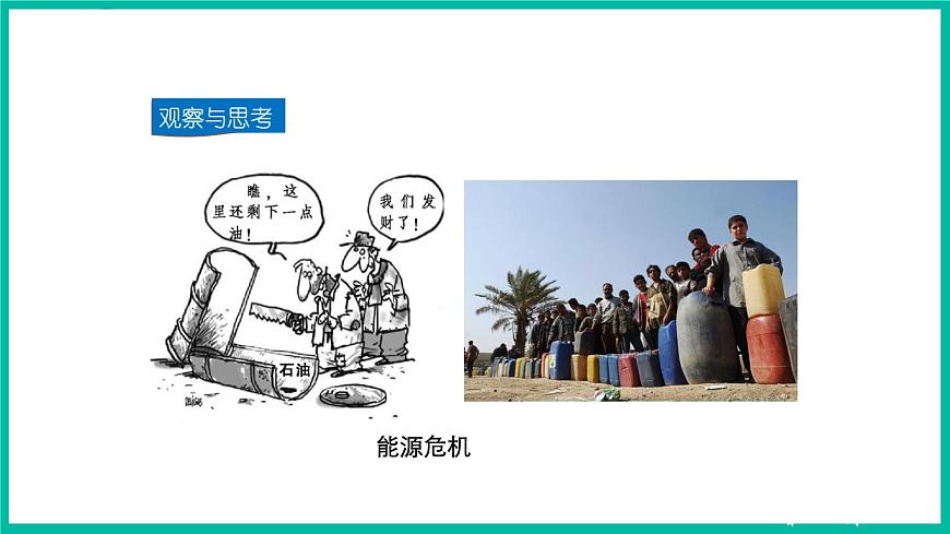 人教版物理九年級下冊 第22章能源與可持續(xù)發(fā)展第4節(jié) 能源與可持續(xù)發(fā)展  第6頁