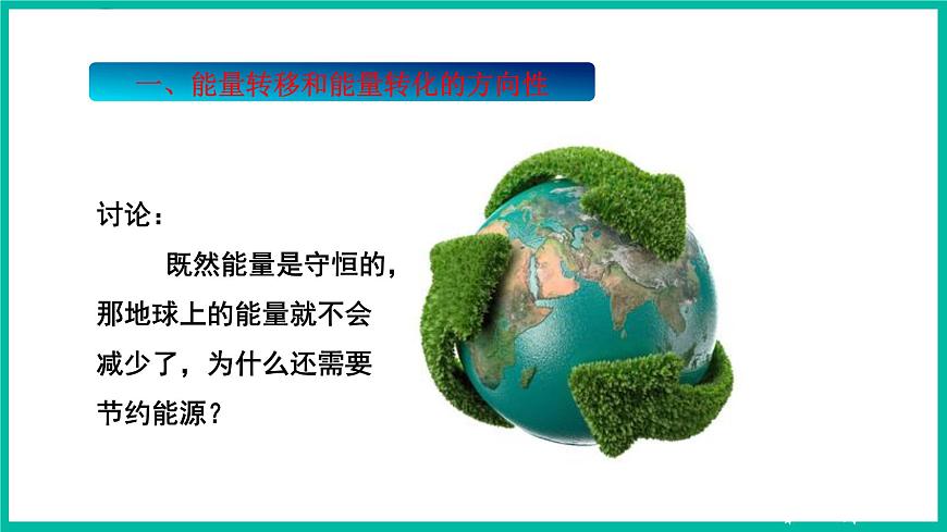 人教版物理九年級下冊 第22章能源與可持續(xù)發(fā)展第4節(jié) 能源與可持續(xù)發(fā)展  第7頁