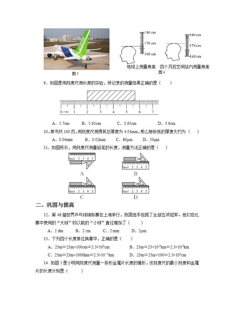 人教版八上物理 1.1 长度和时间的测量（第1课时） 课件+内嵌式视频+练习（原卷版+解析版）02