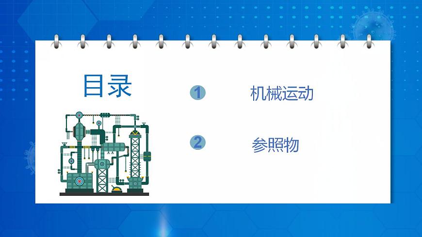 人教版八上物理 1.2 運(yùn)動(dòng)的描述（課件）第2頁(yè)