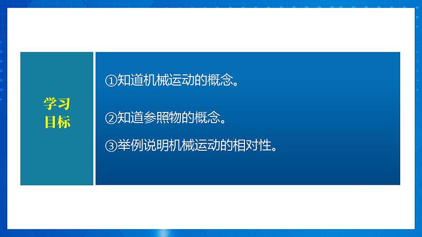 人教版八上物理 1.2 運(yùn)動(dòng)的描述（課件）第3頁(yè)
