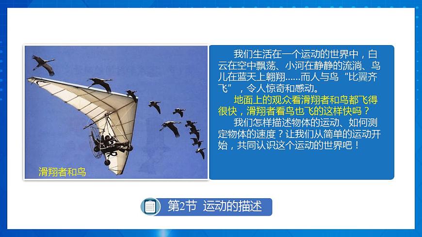 人教版八上物理 1.2 運(yùn)動(dòng)的描述（課件）第4頁(yè)