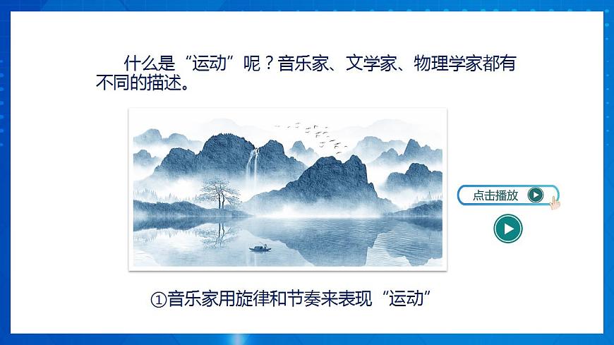 人教版八上物理 1.2 運(yùn)動(dòng)的描述（課件）第6頁(yè)