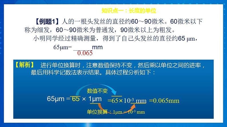 人教版八上物理 第一章 《机械运动》单元复习 课件+内嵌式视频+练习(原卷版+解析版)08