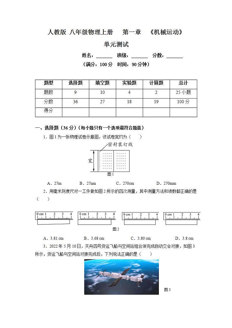 人教版八上物理 第一章 《机械运动》单元复习 课件+内嵌式视频+练习(原卷版+解析版)01