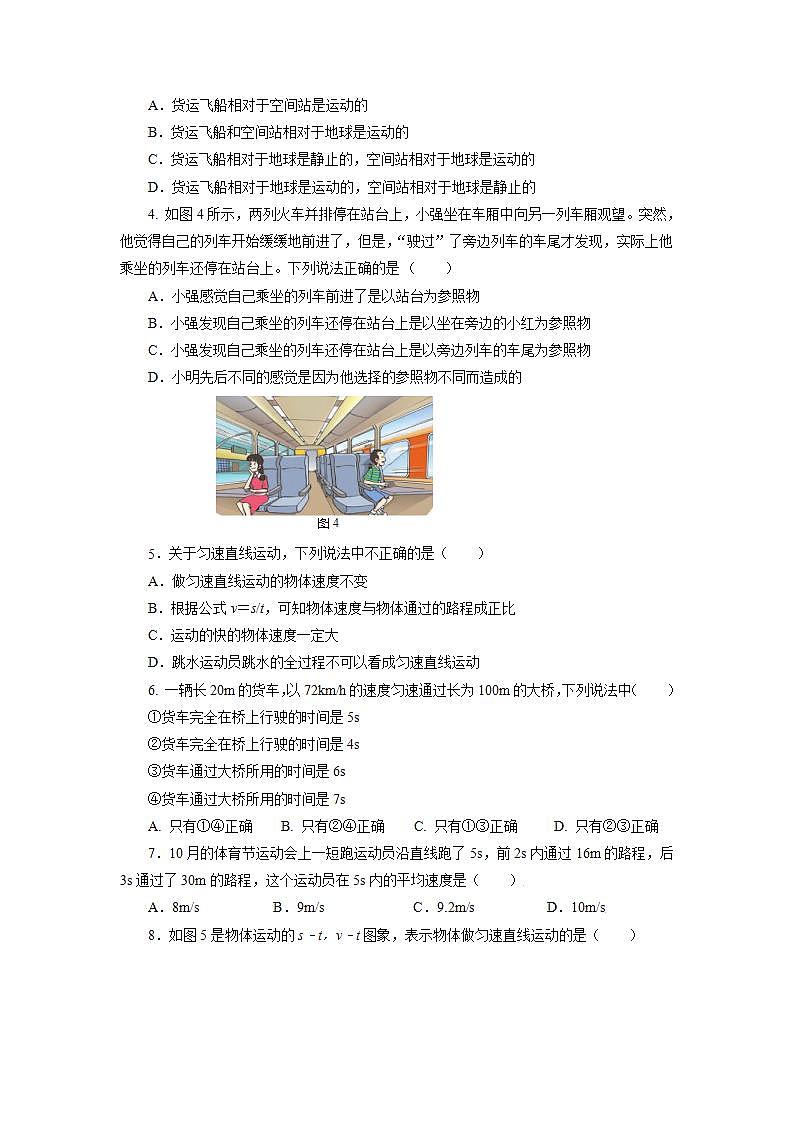 人教版八上物理 第一章 《机械运动》单元复习 课件+内嵌式视频+练习(原卷版+解析版)02