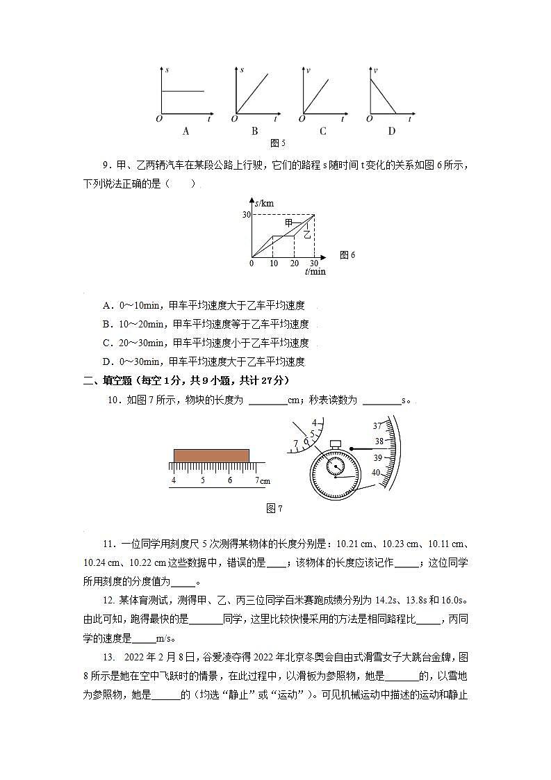 人教版八上物理 第一章 《机械运动》单元复习 课件+内嵌式视频+练习(原卷版+解析版)03