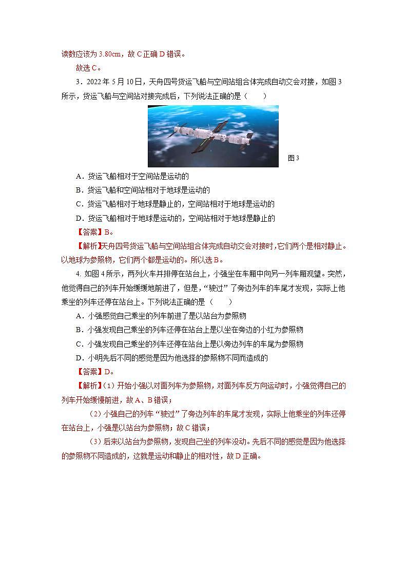 人教版八上物理 第一章 《机械运动》单元复习 课件+内嵌式视频+练习(原卷版+解析版)02
