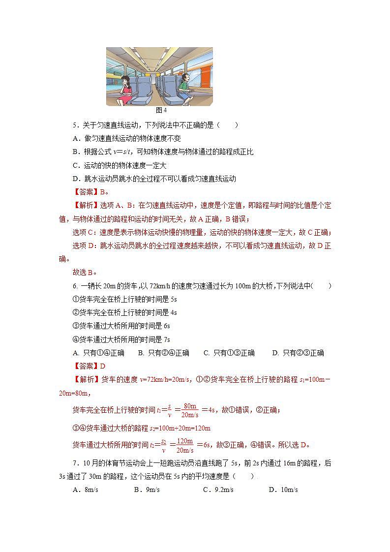 人教版八上物理 第一章 《机械运动》单元复习 课件+内嵌式视频+练习(原卷版+解析版)03