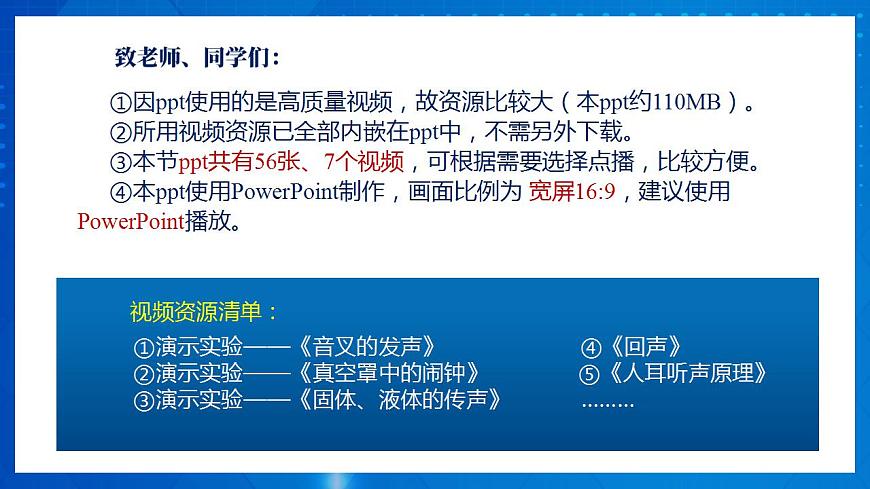 人教版八上物理 2.1 聲音的產(chǎn)生和傳播（課件）第2頁