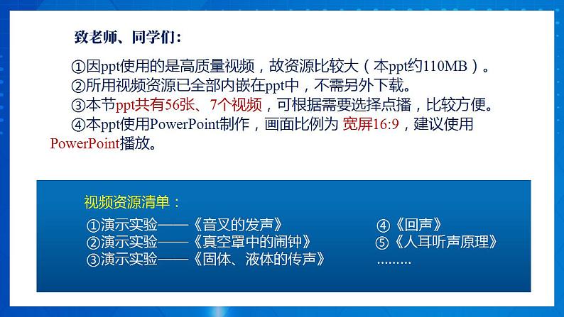 人教版八上物理 2.1 声音的产生和传播 课件+内嵌式视频+练习(原卷版+解析版)02
