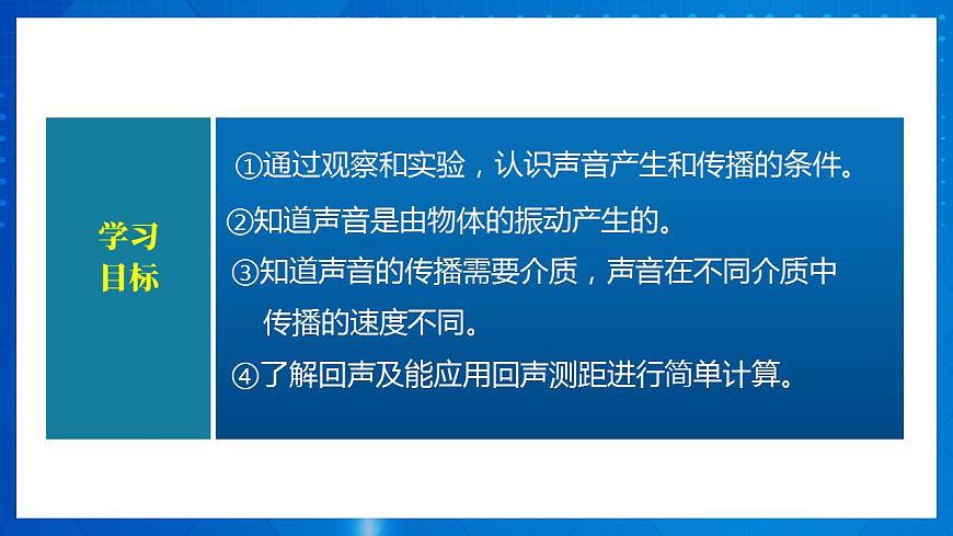 人教版八上物理 2.1 聲音的產(chǎn)生和傳播（課件）第4頁