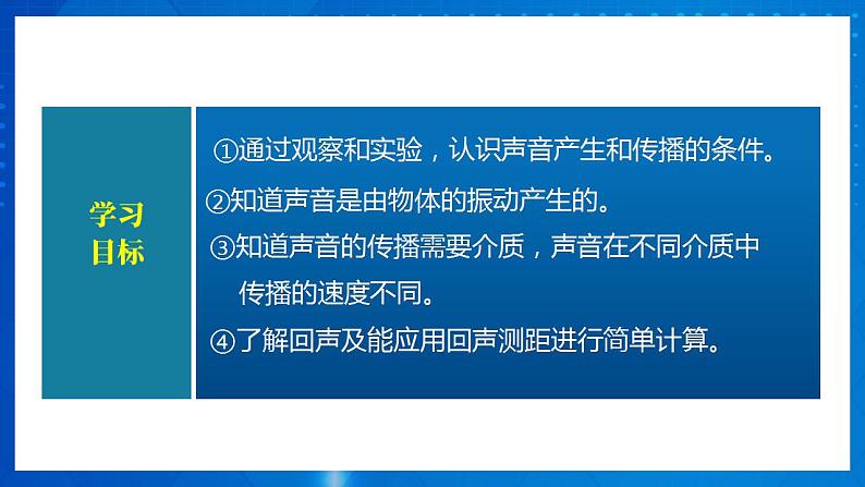 人教版八上物理 2.1 声音的产生和传播 课件+内嵌式视频+练习(原卷版+解析版)04