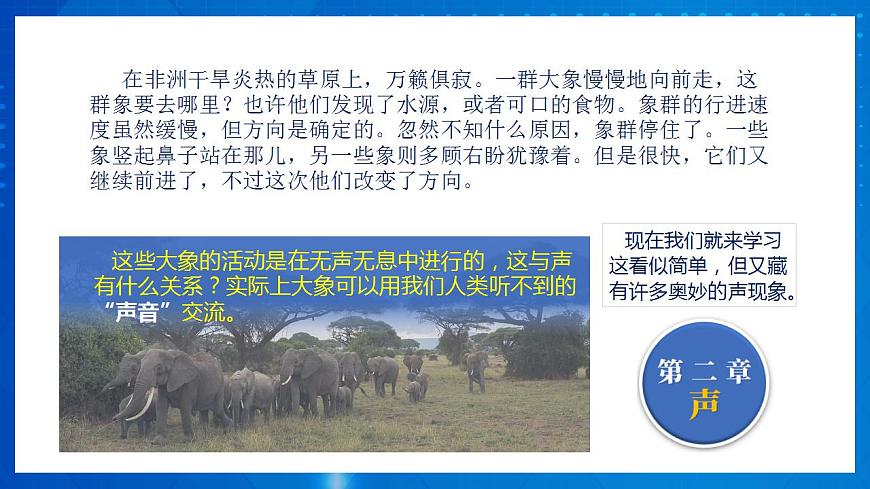 人教版八上物理 2.1 聲音的產(chǎn)生和傳播（課件）第5頁