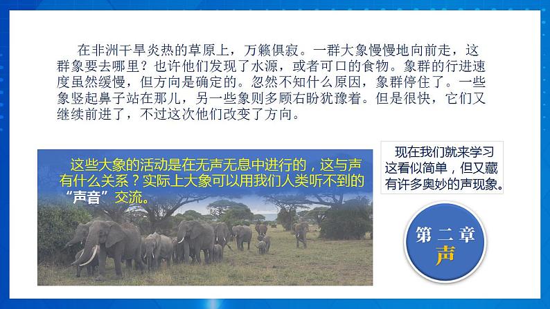 人教版八上物理 2.1 声音的产生和传播 课件+内嵌式视频+练习(原卷版+解析版)05