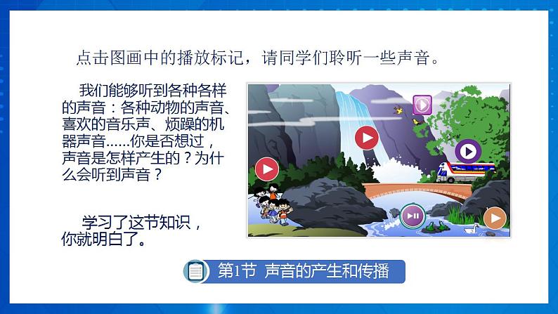 人教版八上物理 2.1 声音的产生和传播 课件+内嵌式视频+练习(原卷版+解析版)06