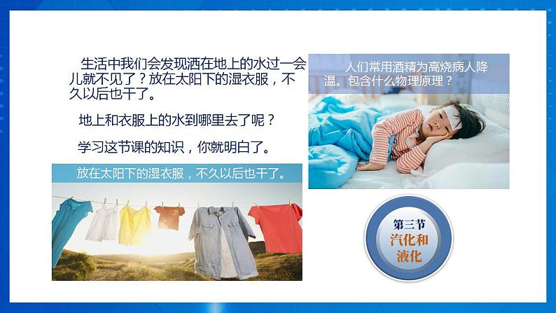 人教版八上物理 3.3 汽化和液化 课件+内嵌式视频+练习(原卷版+解析版)05