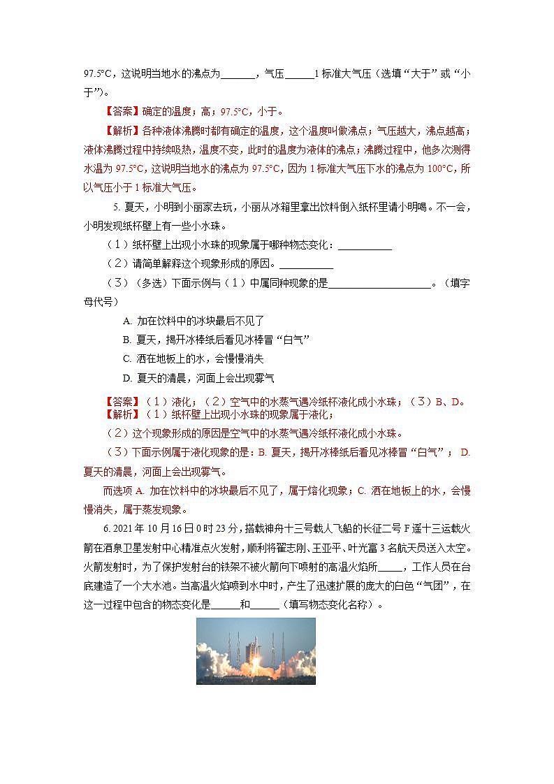 人教版八上物理 3.3 汽化和液化 课件+内嵌式视频+练习(原卷版+解析版)02