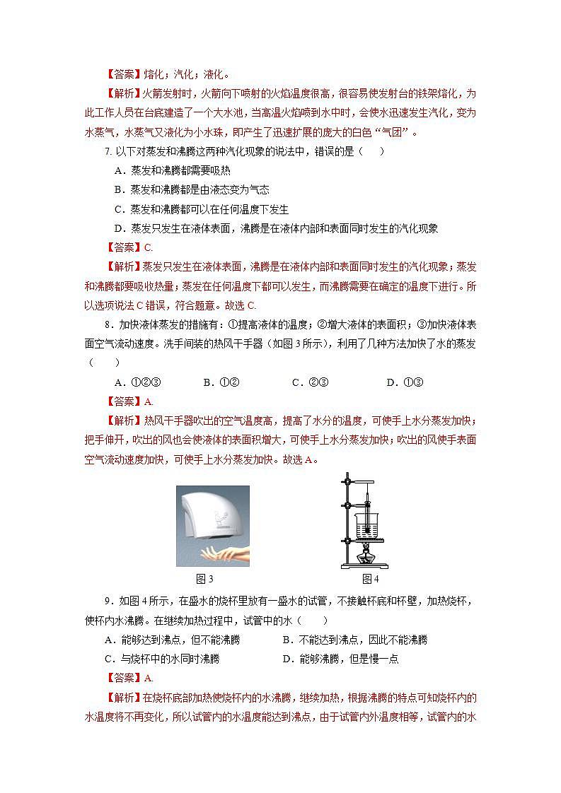 人教版八上物理 3.3 汽化和液化 课件+内嵌式视频+练习(原卷版+解析版)03