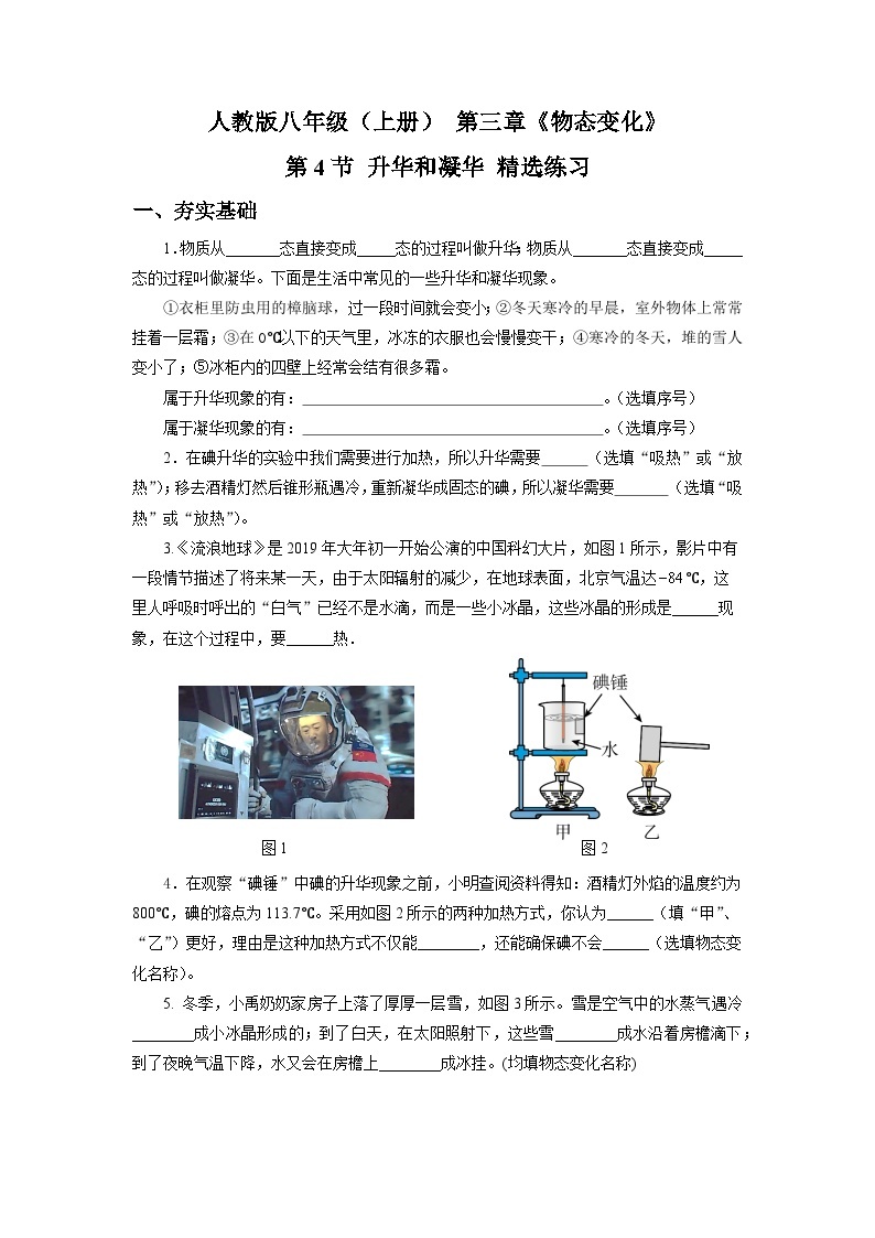 人教版八上物理 3.4 升华和凝华 课件+内嵌式视频+练习（原卷版+解析版）01