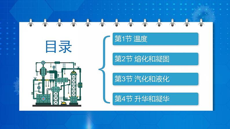 人教版八上物理 第三章《物态变化 章节综合与测试》课件内嵌式视频第2页