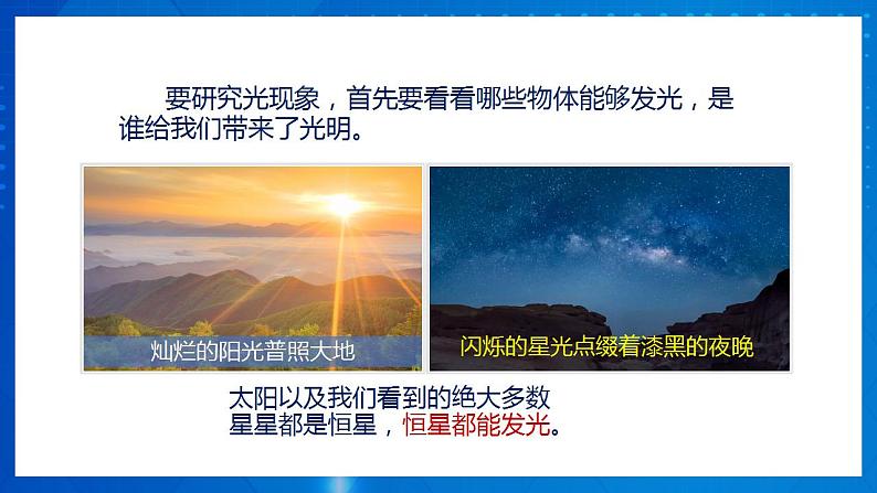人教版八上物理 4.1 光的直线传播 课件+内嵌式视频+练习(原卷版+解析版)05