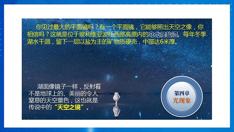 人教版八上物理 4.3 平面镜成像 课件+内嵌式视频+练习(原卷版+解析版)02