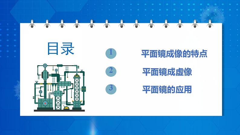 人教版八上物理 4.3 平面镜成像 课件+内嵌式视频+练习(原卷版+解析版)03