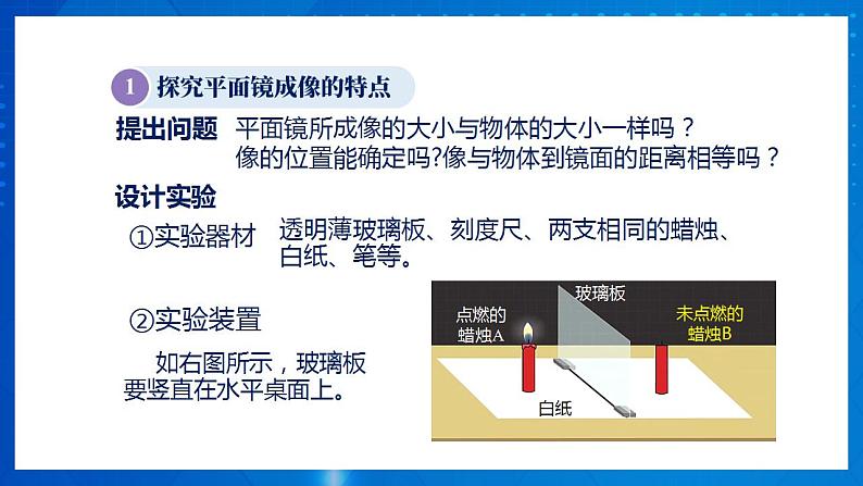 人教版八上物理 4.3 平面镜成像 课件+内嵌式视频+练习(原卷版+解析版)08