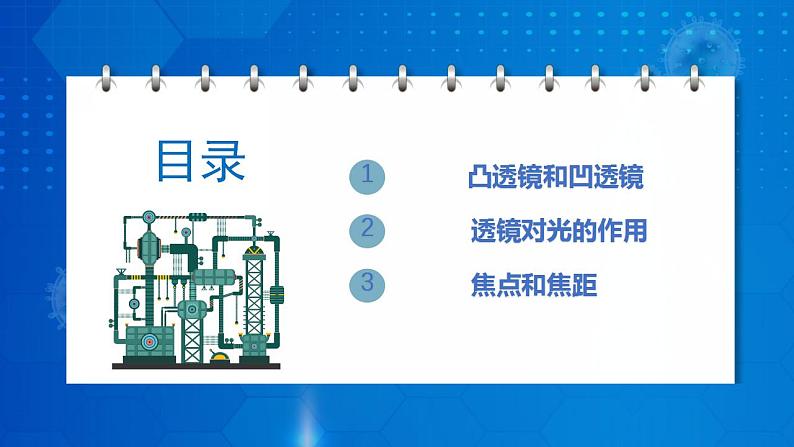 人教版八上物理 5.1 透镜 课件+内嵌式视频+练习(原卷版+解析版)02