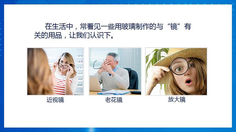 人教版八上物理 5.1 透镜 课件+内嵌式视频+练习(原卷版+解析版)04