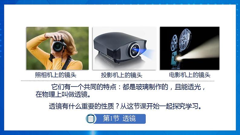 人教版八上物理 5.1 透镜 课件+内嵌式视频+练习(原卷版+解析版)05