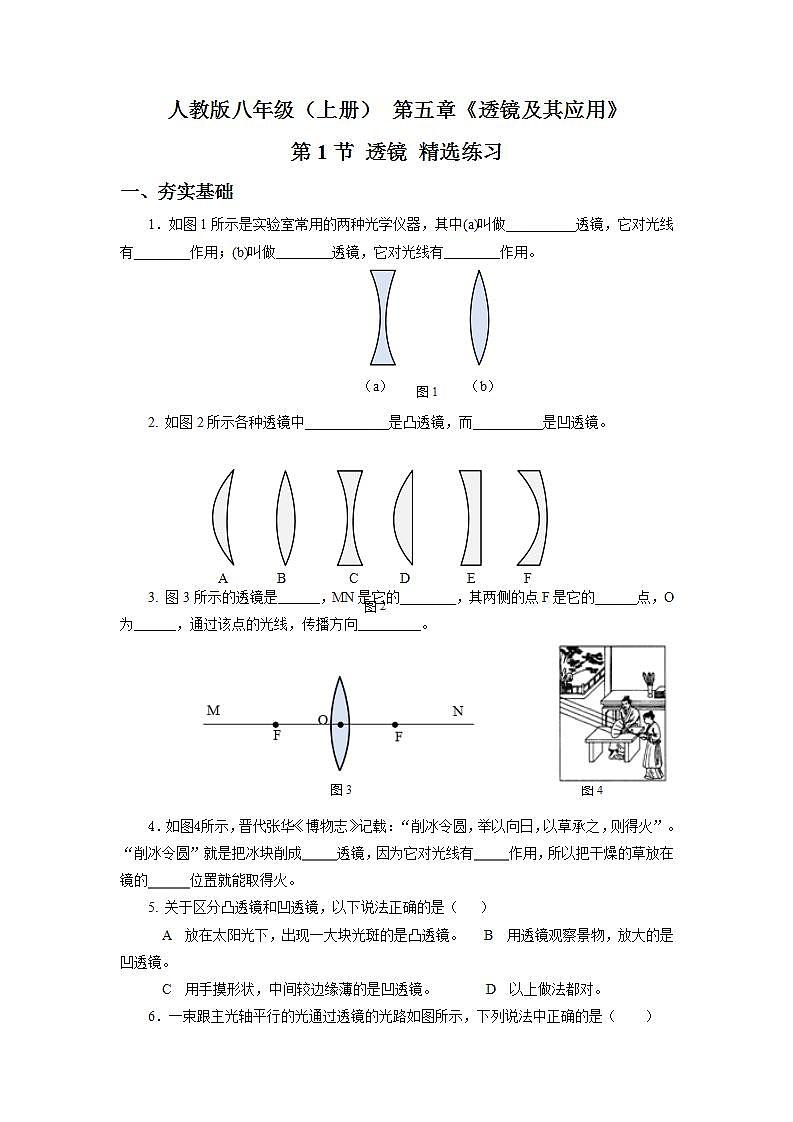 人教版八上物理 5.1 透镜 课件+内嵌式视频+练习(原卷版+解析版)01