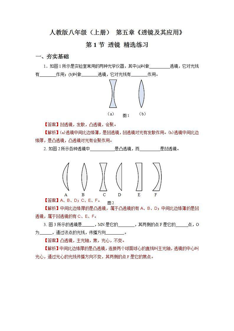 人教版八上物理 5.1 透镜 课件+内嵌式视频+练习(原卷版+解析版)01