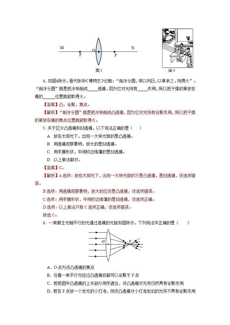 人教版八上物理 5.1 透镜 课件+内嵌式视频+练习(原卷版+解析版)02