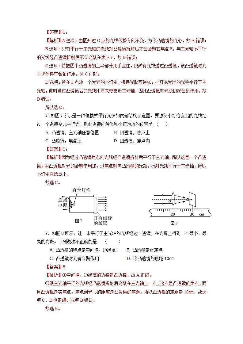 人教版八上物理 5.1 透镜 课件+内嵌式视频+练习(原卷版+解析版)03