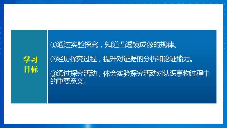 人教版八上物理 5.3 凸透镜成像的规律 课件+内嵌式视频+练习（原卷版+解析版）03