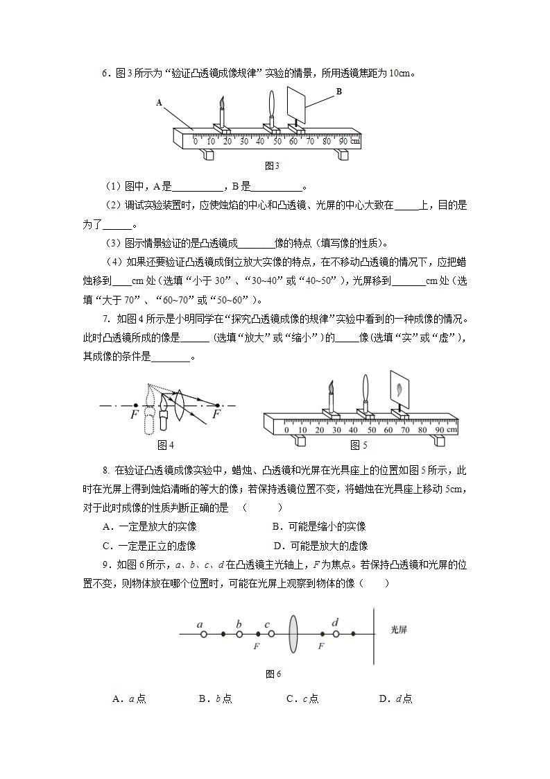 人教版八上物理 5.3 凸透镜成像的规律 课件+内嵌式视频+练习（原卷版+解析版）02