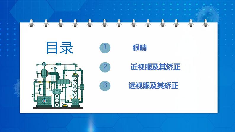 人教版八上物理 5.4 眼睛和眼镜 课件+内嵌式视频+练习(原卷版+解析版)03