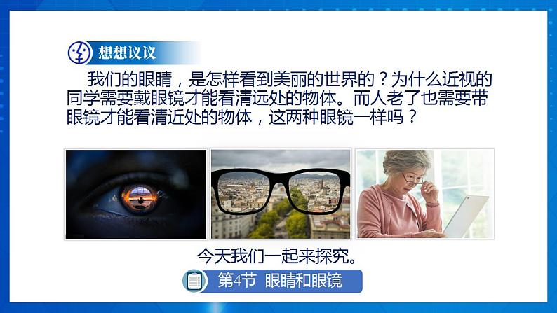 人教版八上物理 5.4 眼睛和眼镜 课件+内嵌式视频+练习(原卷版+解析版)06