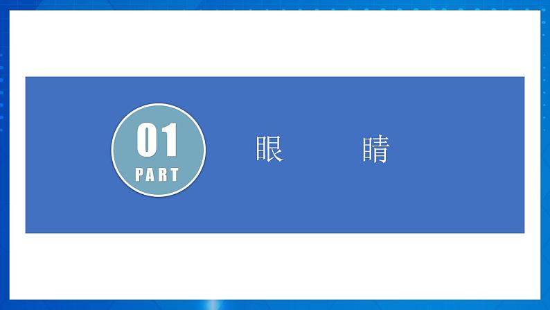 人教版八上物理 5.4 眼睛和眼镜 课件+内嵌式视频+练习(原卷版+解析版)07