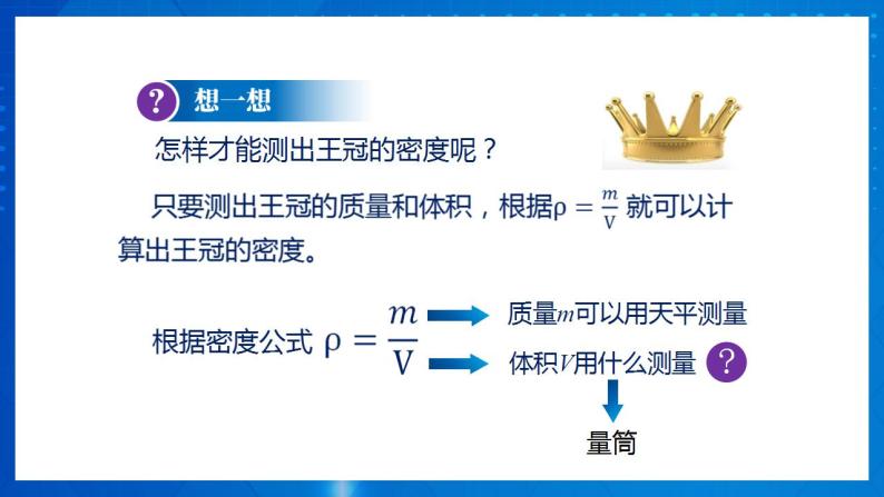 人教版八上物理 6.3 测量物质的密度 课件+内嵌式视频+练习（原卷版+解析版）07