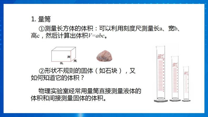 人教版八上物理 6.3 测量物质的密度 课件+内嵌式视频+练习（原卷版+解析版）08