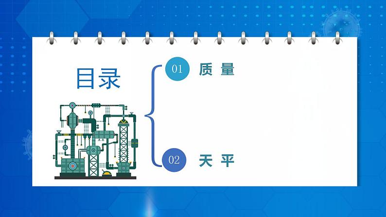 人教版八上物理 第六章 《质量与密度 章节综合与测试》课件+内嵌式视频04