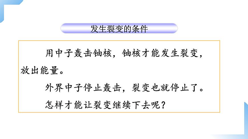 人教物理九下 第22章第2節(jié)  核能 課件第7頁