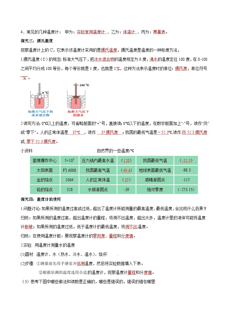 人教物理八上 3.1 温度 导学案 原卷+解析卷03