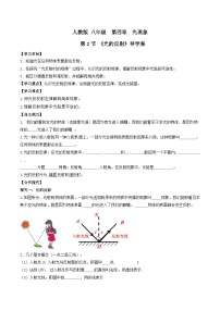 人教版八年级上册第2节 光的反射优质学案设计