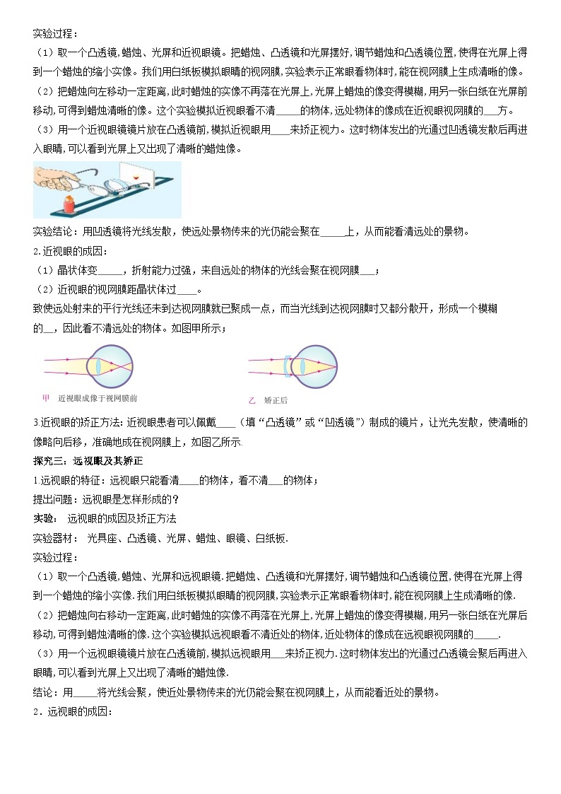 人教物理八上 5.4眼睛和眼镜 导学案 原卷+解析卷03